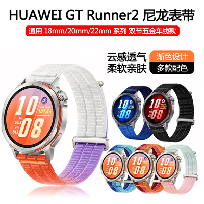 适用华为gtrunner2手表带同款