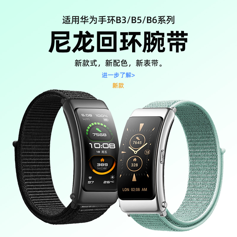 [精选]华为B3/B5/B6手环腕带