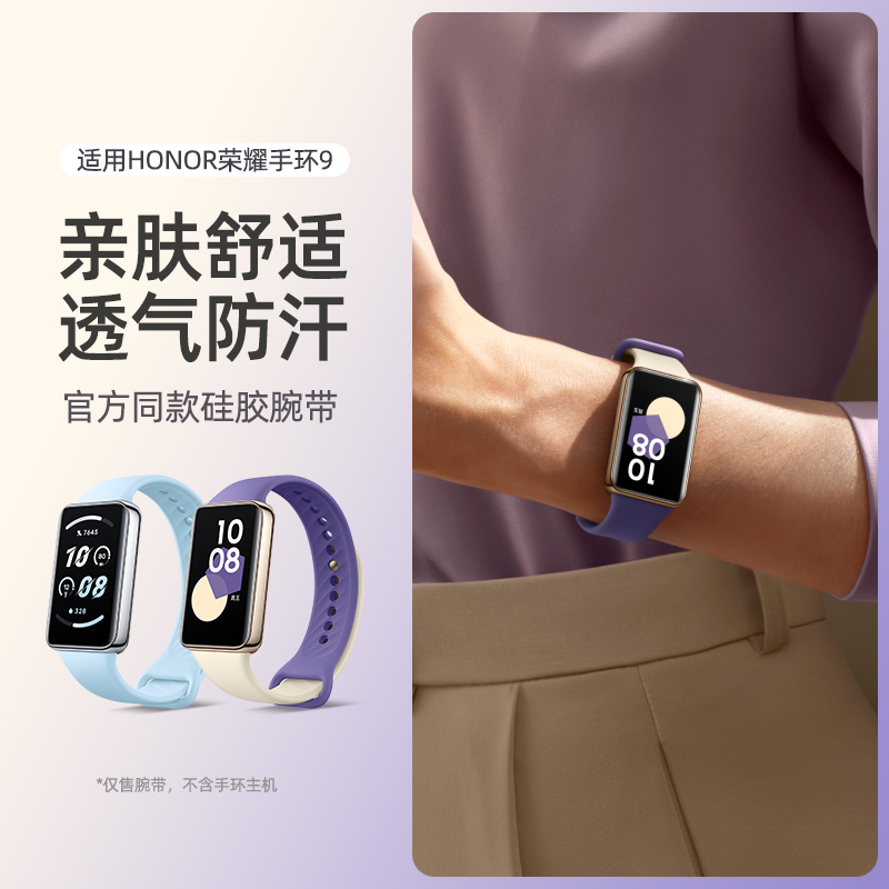 [精选]荣耀手环9/10表带硅胶