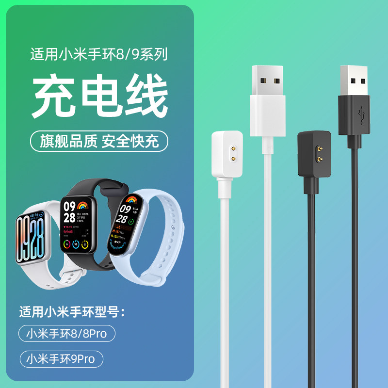 [精选]小米手环8pro/9pro充电线图片