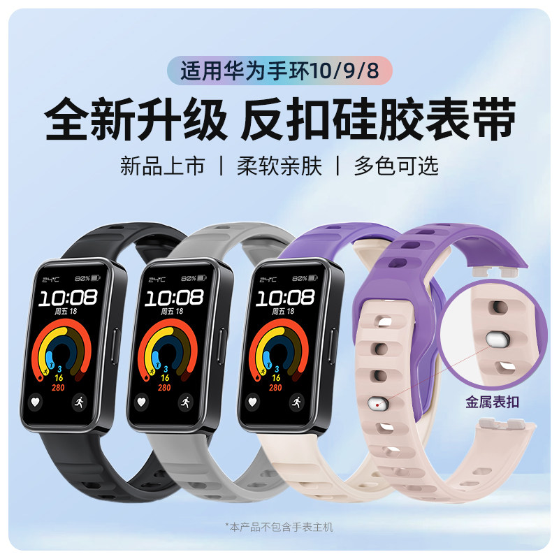 适用华为手环8-9-10硅胶双色表带