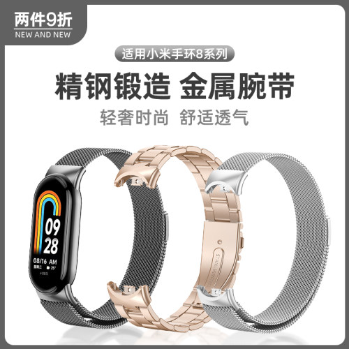 [每日精选]小米手环8/9腕带金属