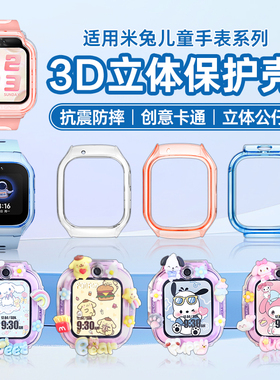 【配套贴膜】适用米兔儿童手表7/7x保护套软壳米兔7a小米米兔儿童手表5c/c7a/6c防摔壳透明保护壳配件