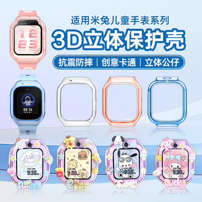 【配套贴膜】适用米兔儿童手表7/7x保护套软壳米兔7a小米米兔儿童手表5c/c7a/6c防摔壳透明保护壳配件