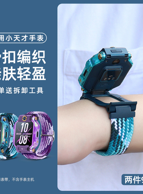 适用小天才电话手表表带Q2A/Z1/Z2/Z3/Z5/Z6/Z8弹力编织尼龙Q3/D5替换Z7/Z9/Z10滑扣表链儿童腕带N5/U5配件