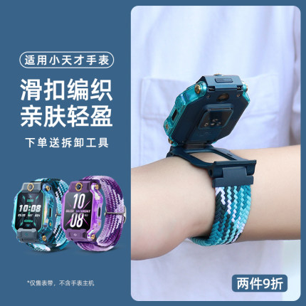 适用小天才电话手表表带Q2A/Z1/Z2/Z3/Z5/Z6/Z8弹力编织尼龙Q3/D5替换Z7/Z9/Z10滑扣表链儿童腕带N5/U5配件