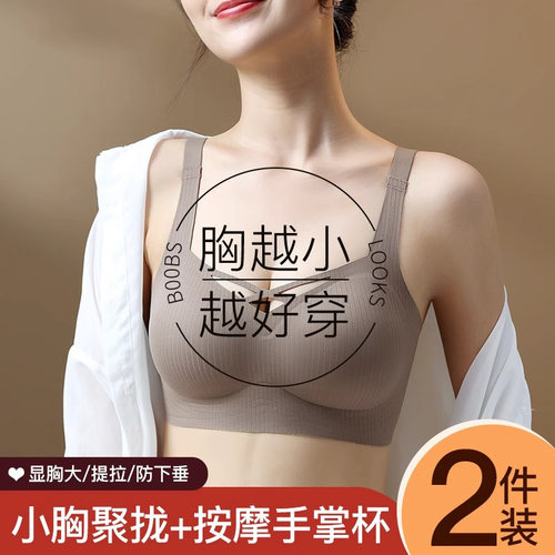 无痕聚拢内衣女小胸妹的福音！
