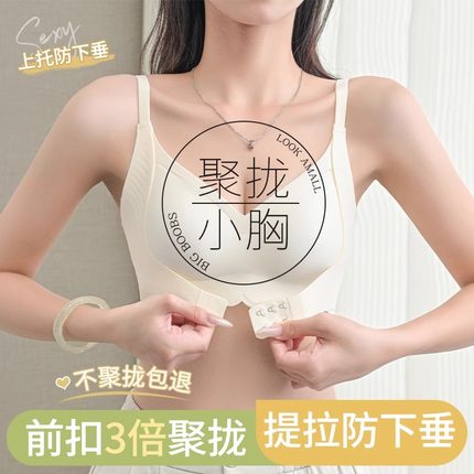 前扣提拉内衣女士聚拢小胸收副乳防下垂无痕性感软支撑文胸罩薄款