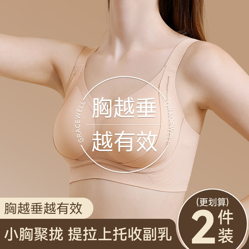 【反重力提拉】无痕内衣女小胸聚拢收副乳防下垂调整型运动文胸罩