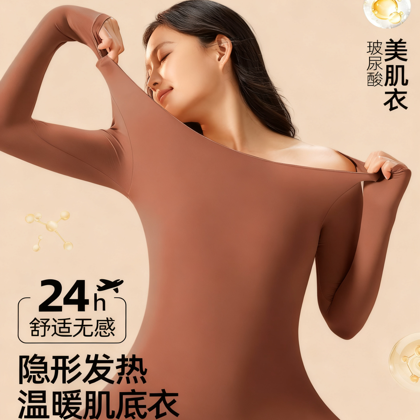 【100+人正在看】秋冬保暖套装