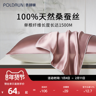 普利顿真丝枕套一对桑蚕丝美容丝绸夏季冰丝枕头套信封式真丝枕巾