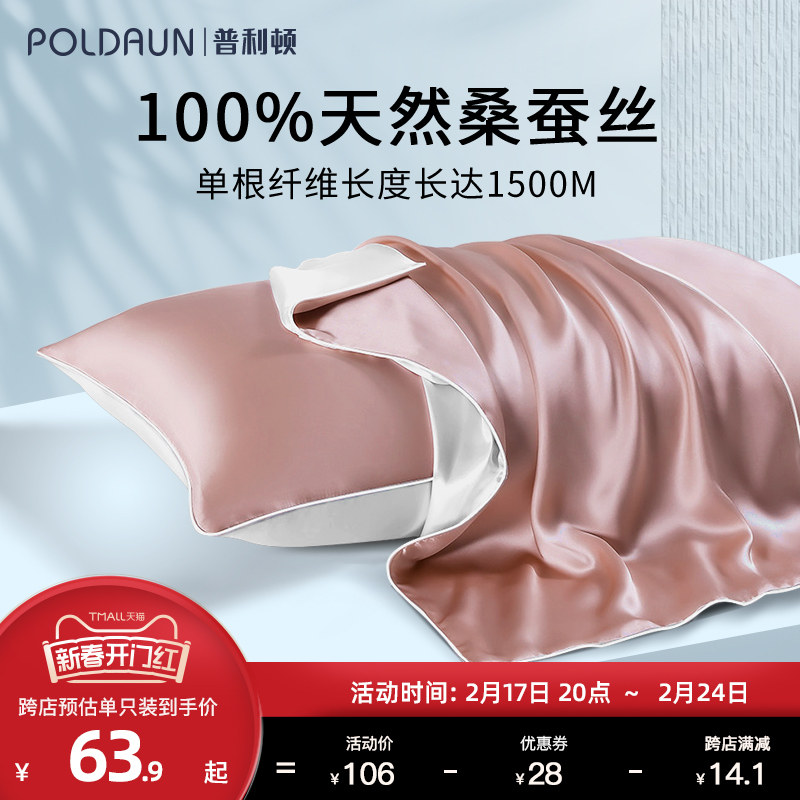 普利顿真丝枕套一对桑蚕丝美容丝绸夏季冰丝枕头套信封式真丝枕巾