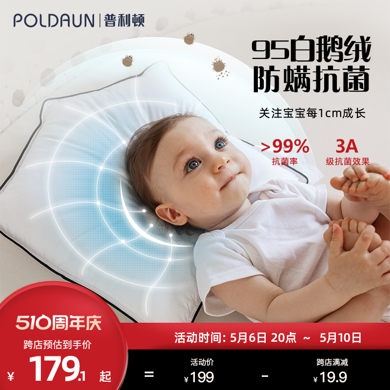 POLDAUN波兰婴儿枕新生