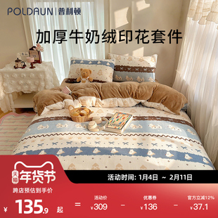 秋冬牛奶绒四件套加厚保暖珊瑚绒床单被套床上用品三件套亲肤柔软