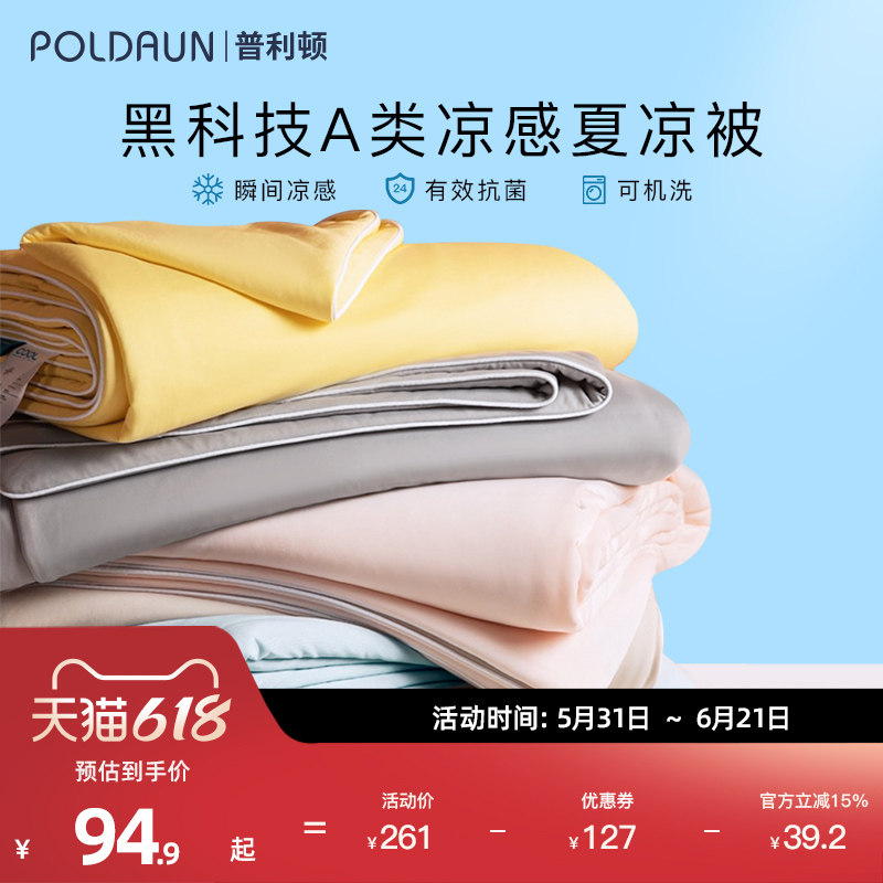普利顿冰淇淋被夏凉被抗菌冰丝冷感被夏被凉被薄款被子水洗空调被