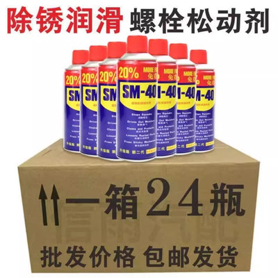 24瓶除锈剂防锈润滑油剂金属强力清洁剂防锈螺丝松动剂去铁除锈