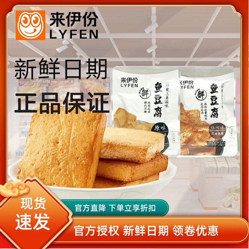 来伊份鱼豆腐500g鱼糜豆腐干制品烧烤味小包装零食小吃素肉来一份