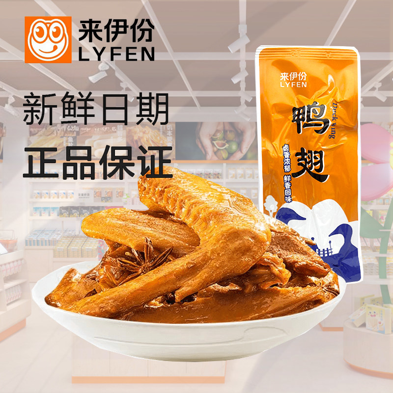来伊份鸭翅小包装鸭肉开袋即食真空解馋卤味熟食休闲零食网红小吃