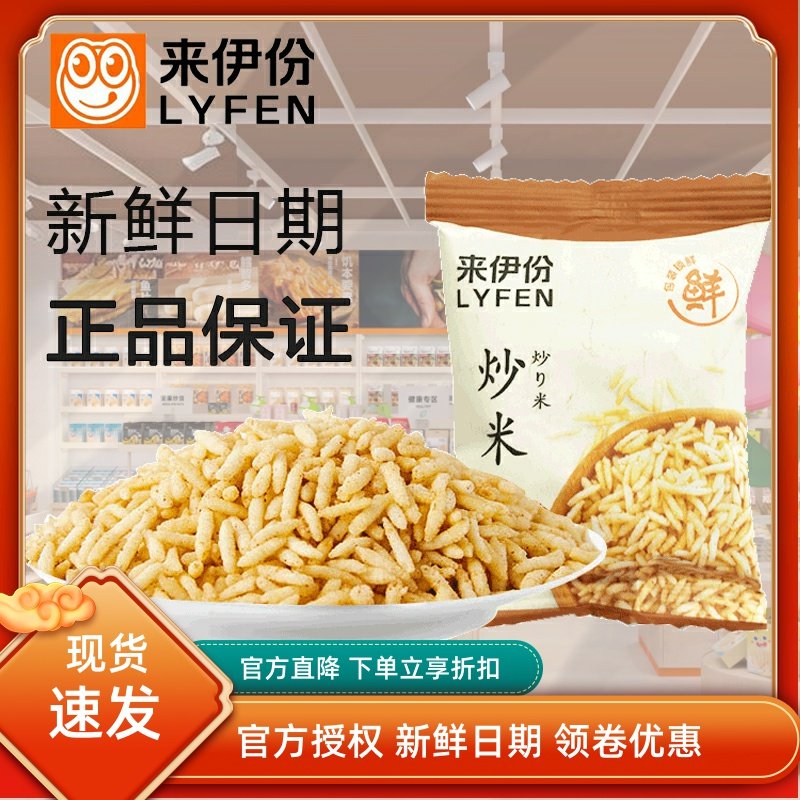 来伊份炒米1000g酱汁牛肉味炒货怀旧解馋散称包装休闲零食来一份,零食/坚果/特产,膨化食品,淘宝优惠券,粉丝福利购,淘宝优惠卷