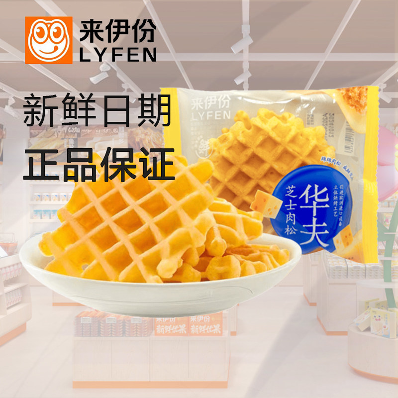 来伊份芝士肉松华夫饼500g营养早餐饱腹充饥办公室下午茶小吃糕点