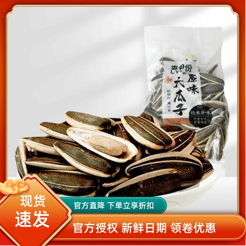 来伊份原味大瓜子500g香炒葵花籽大颗粒炒货休闲小零食官方旗舰店