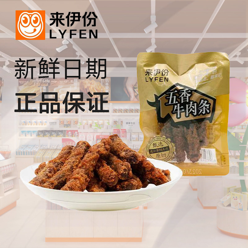 来伊份五香牛肉条500g原切风干牛肉条牛肉粒小吃散称包装休闲零食