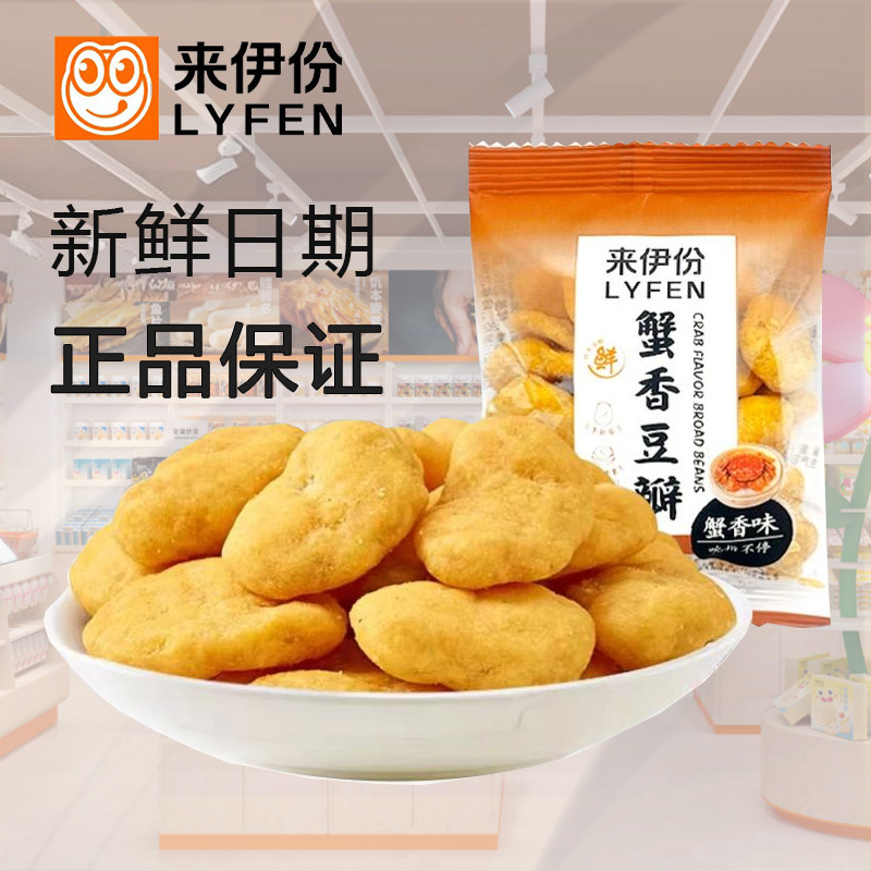 来伊份蟹香豆瓣500g蟹黄味蚕豆片干果美味炒货小包装休闲小吃零食