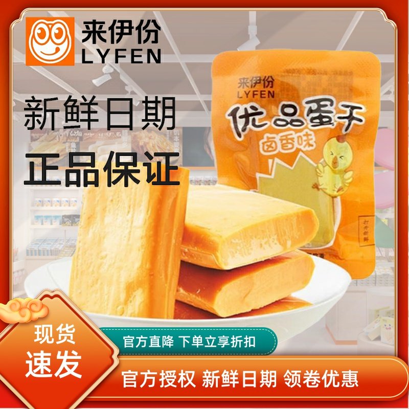 来伊份优品蛋干500g即食鸡蛋干豆腐干卤香味小包装小吃零食来一份