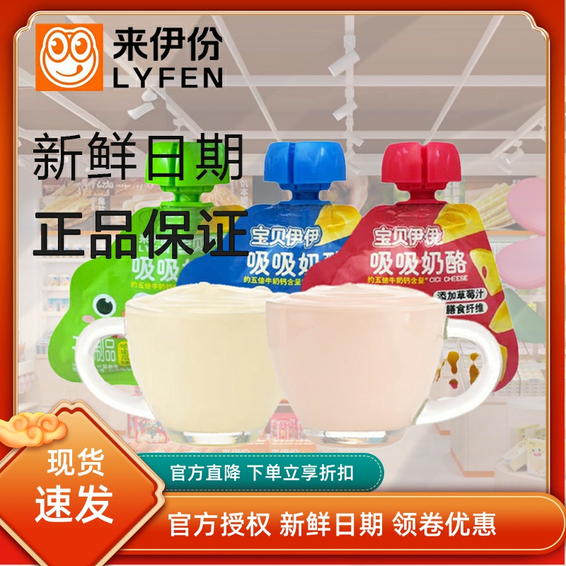 来伊份吸吸奶酪10小包原味草莓味果冻布丁小零食官方旗舰店来一份