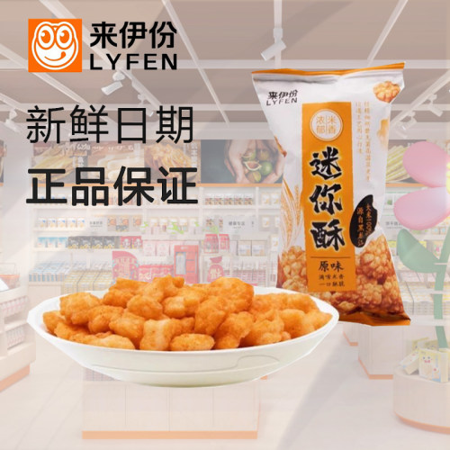 来伊份迷你酥500g小小酥原味儿童怀旧小吃膨化小包装休闲零食食品