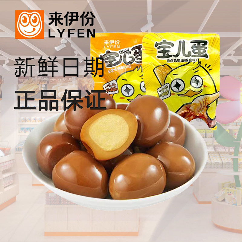 来伊份宝儿蛋500g宝贝蛋喜蛋鹌鹑蛋卤蛋即食小包装休闲零食来一份