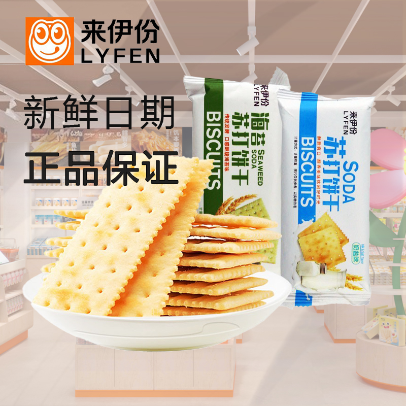 来伊份苏打饼干两斤奶盐味海苔味糕点休闲小零食官方旗舰店来一份