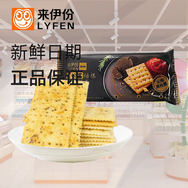 来伊份黑松露培根藜麦饼干奇亚籽苏打饱腹充饥小包装休闲小吃零食