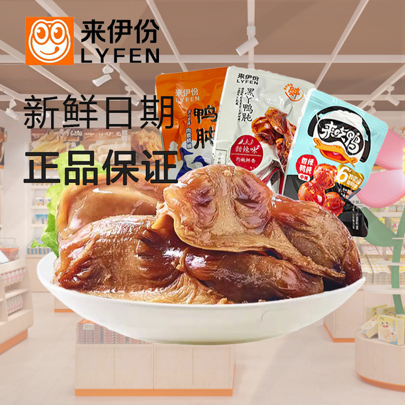 来伊份鸭肫500g香辣原味鸭胗鸭肉类卤味熟食真空即食小吃休闲零食