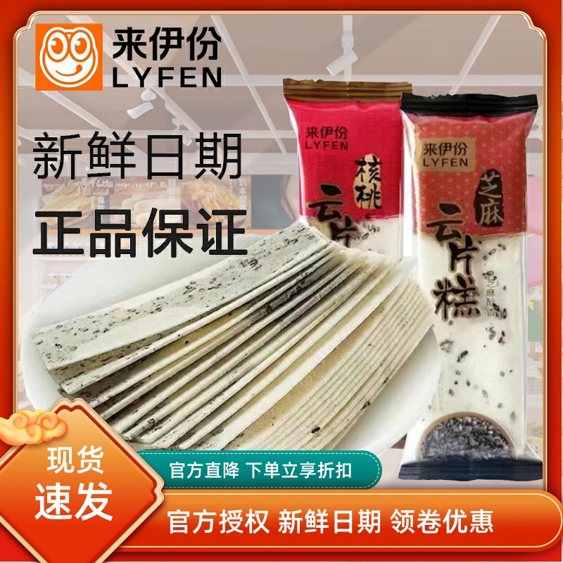来伊份核桃云片糕500g芝麻味步步高糕点喜糕小包装休闲零食来一份