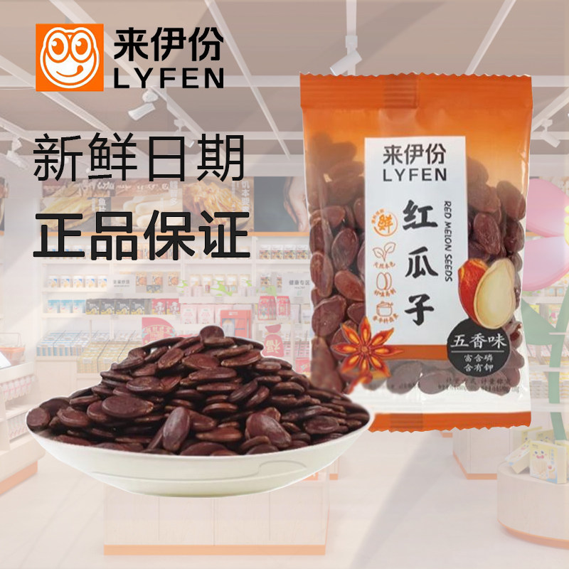 来伊份红瓜子500g五香味坚果炒货好磕易剥办公室小零嘴休闲零食品