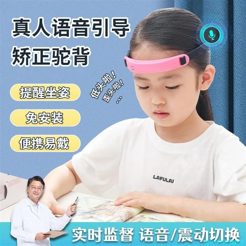 坐姿矫正器小学生儿童写作业低头歪头预防近视写字抬头护眼语音*