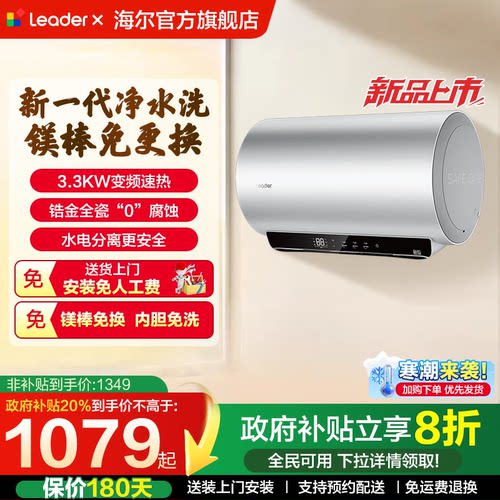 海尔除氯七星级净水洗电热水器