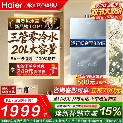 海尔三管零冷水增压燃气热水器