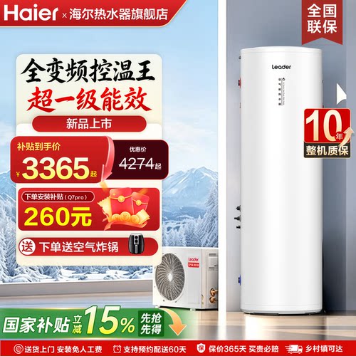 海尔变频空气能家用超一级能效