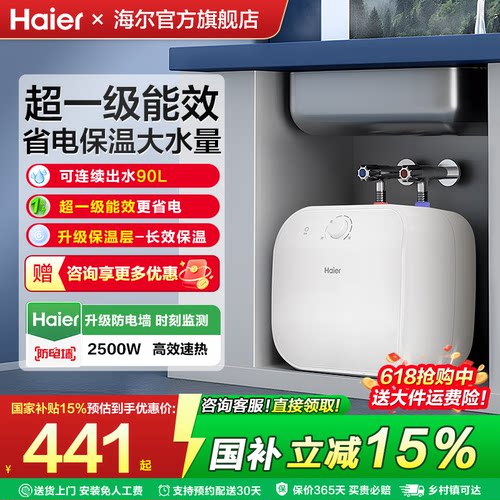 海尔小厨宝即热储水式厨房电热水器11升统帅家用小型洗手台热水宝