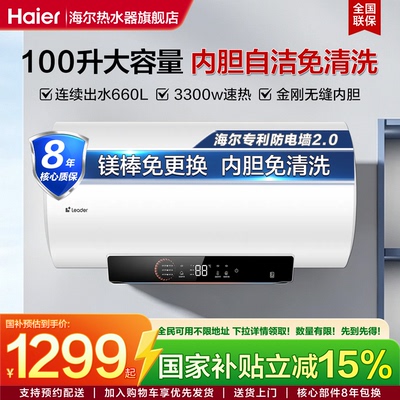 海尔100升电热水器大容量全家用