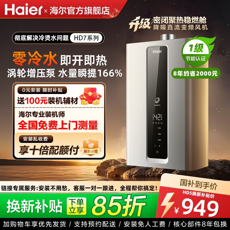 海尔燃气热水器家用天然气13升16升L水伺服恒温卫生间洗澡HD5/HD7
