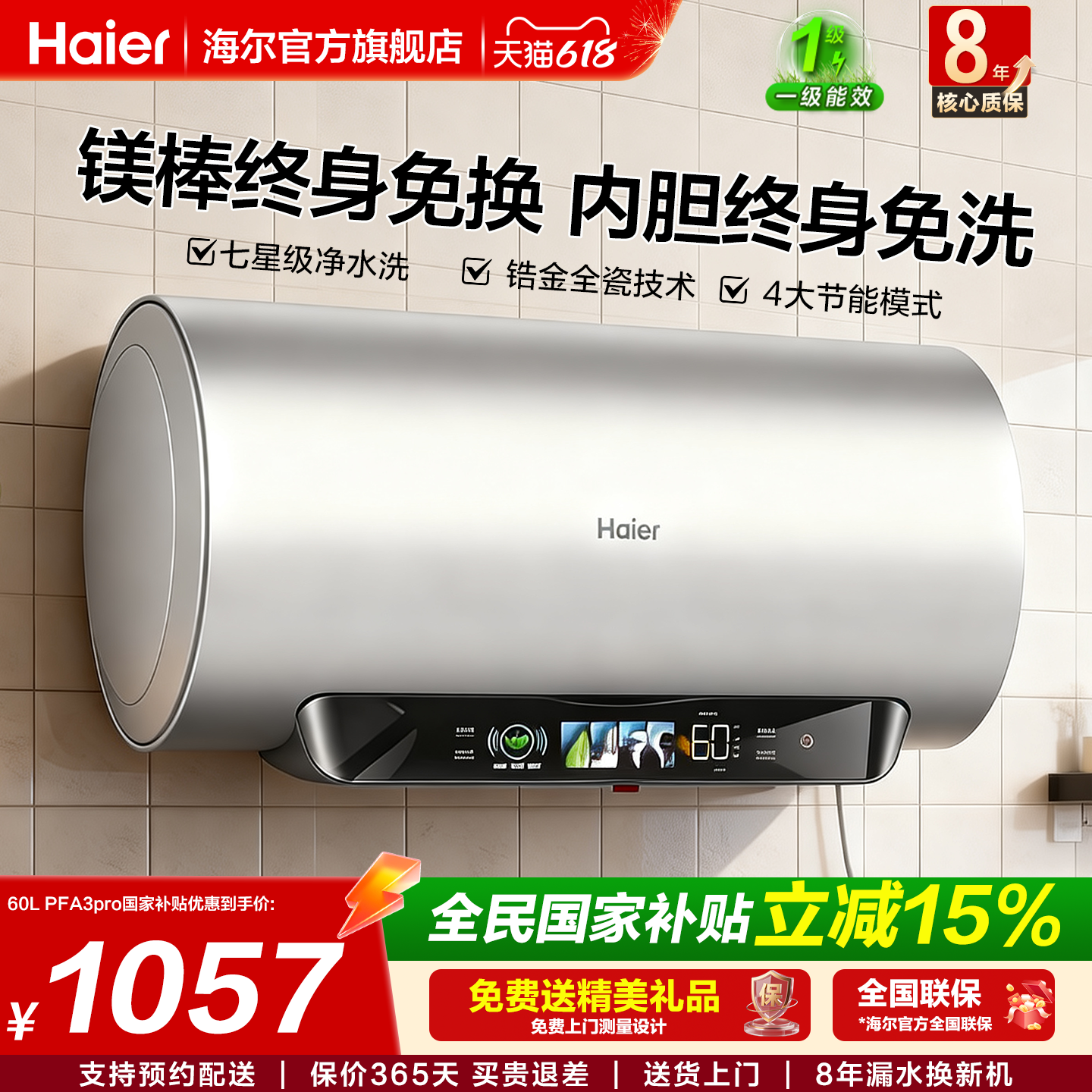 [国补]海尔电热水器洗澡家用速热60升80超一级能效变频统帅免清
