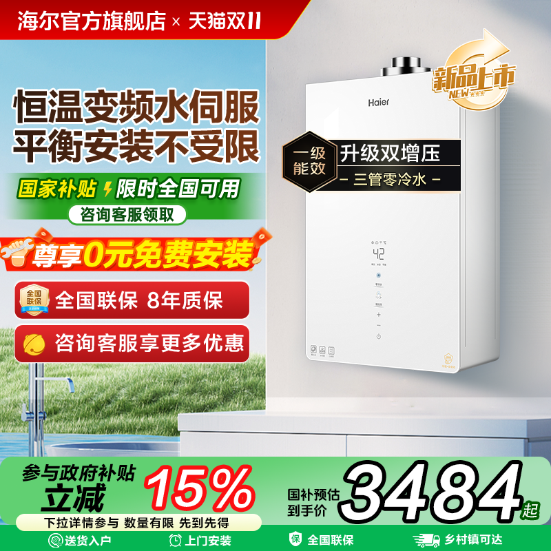海尔燃气热水器平衡式16升