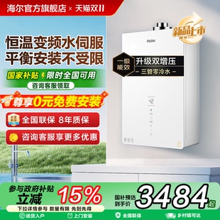 海尔燃气热水器平衡式 FU7S家用天然气水伺服恒温密闭稳燃舱平衡机
