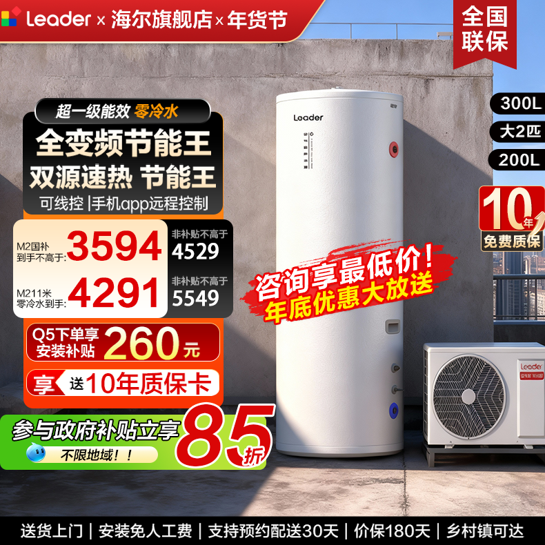 国家补贴海尔空气能热水器300升200升家用变频一级能效统帅自建房