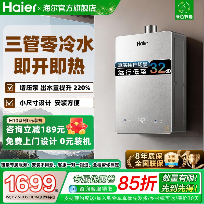 ��������H10ǿ��ʽ��ѹ��ȼ����ˮ������16��ˮ�ŷ�����ˮ��ˮ�� JSQ31-16KD3SFU1 16L��Ϫ�������ٺ���ˮ�ŷ�+3�����ģʽ+����ˮ�ʾ���+Դͷ���뼼���� ��Ȼ�� 1698.3Ԫ(������)