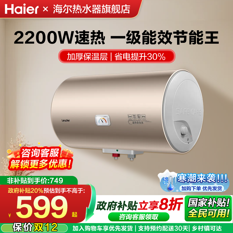 海尔电热水器洗澡家用速热一级