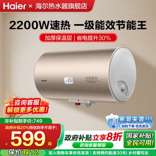 速热 海尔电热水器家用洗澡小型50升l60升L一级能效储水式 国补